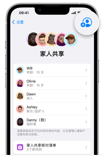 江门苹果维修网点分享iOS 16 小技巧：通过“家人共享”为孩子创建 Apple ID 