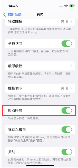 江门苹果14维修店分享iPhone 14双击屏幕不亮怎么办 