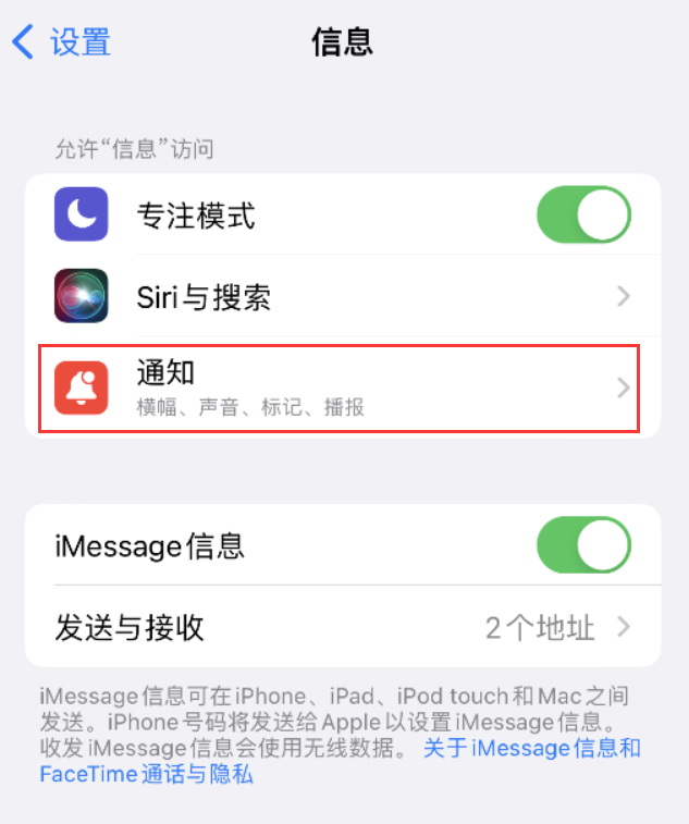 江门苹果14维修店分享iPhone 14 机型设置短信重复提醒的方法 