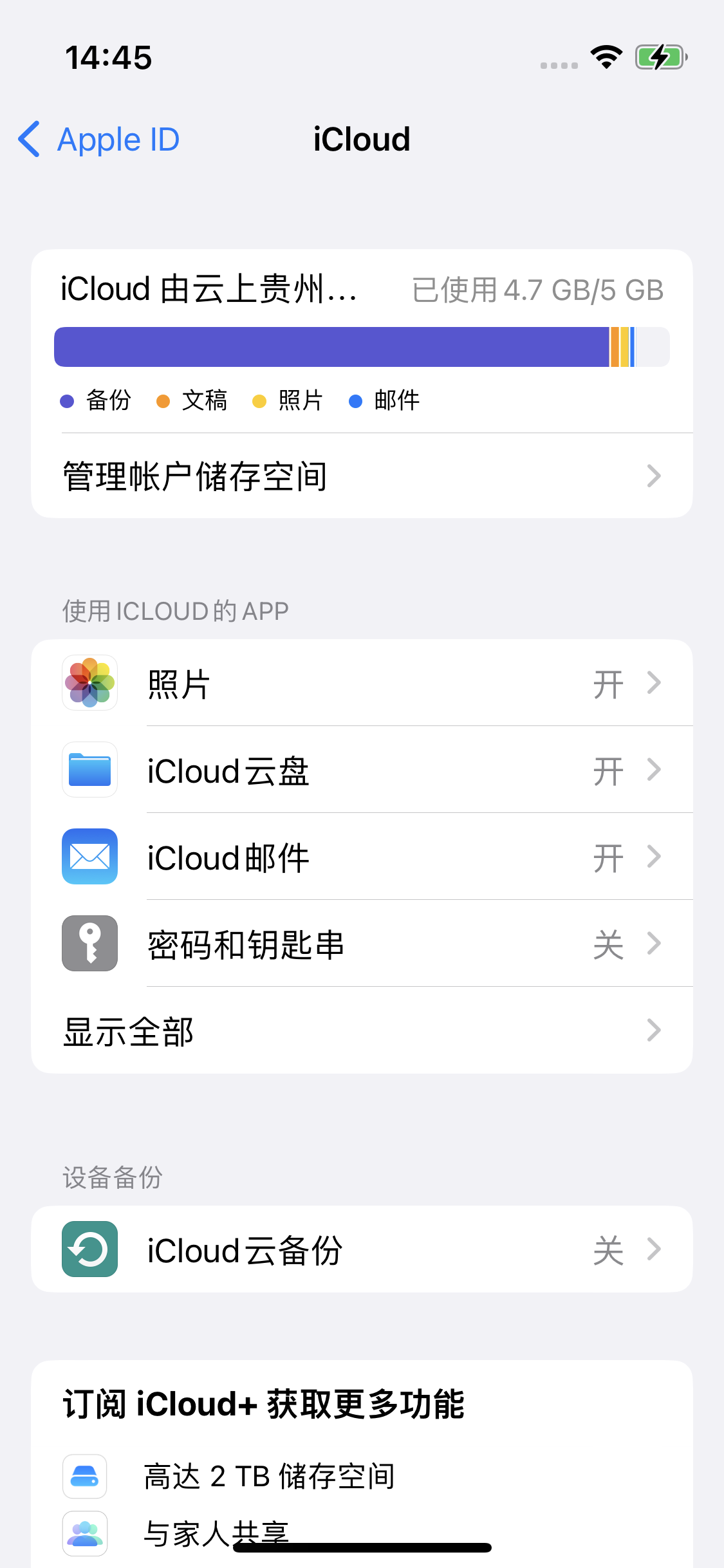 江门苹果14维修分享iPhone 14 开启iCloud钥匙串方法 