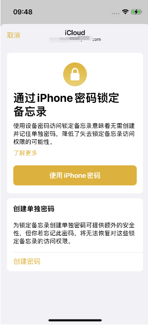 江门苹果14维修店分享iPhone 14备忘录加密方法教程 