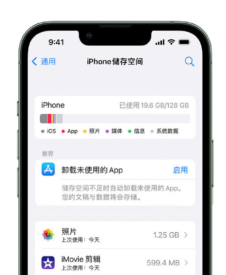 江门苹果14维修店分享管理 iPhone 14 机型储存空间的方法 