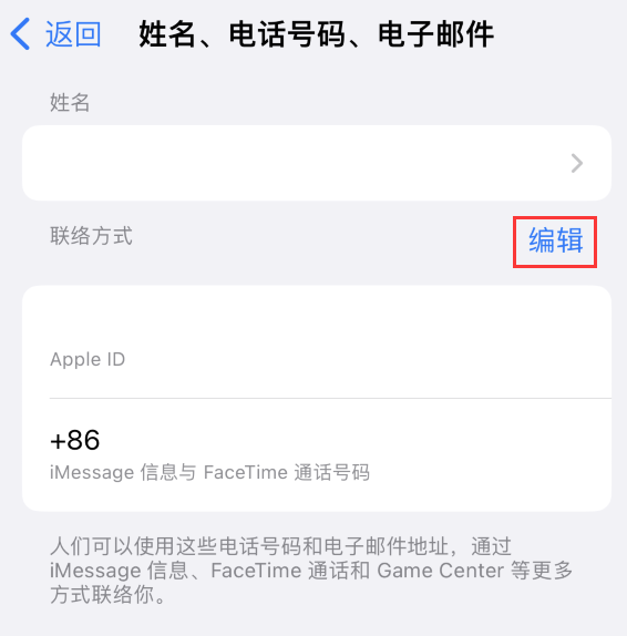 江门苹果手机维修点分享iPhone 上更新 Apple ID的方法 