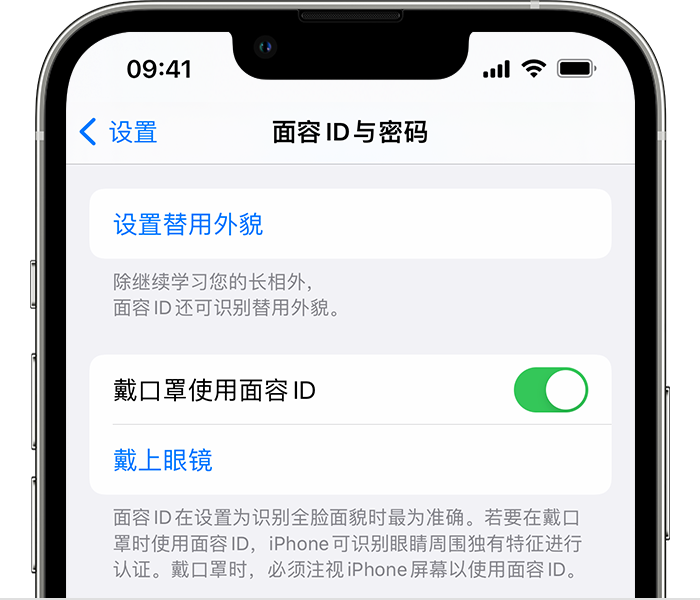 江门苹果14维修店分享佩戴口罩时通过面容 ID 解锁 iPhone 14的方法 