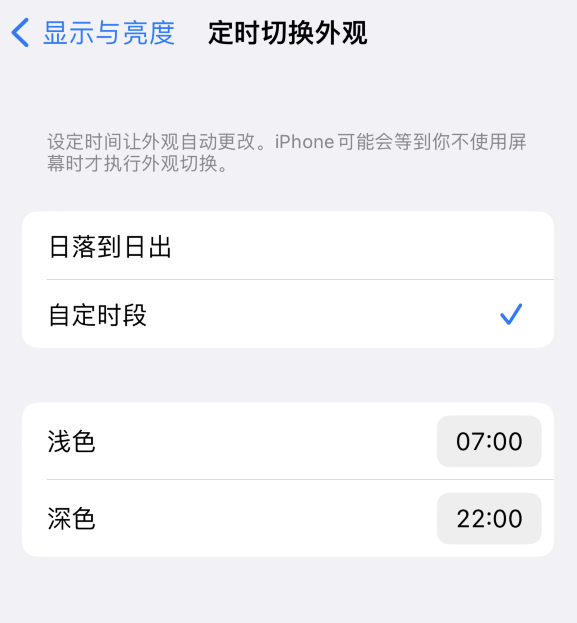 江门苹果维修分享如何让 iPhone 14 自动开启“深色”模式？ 