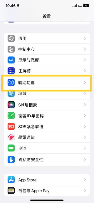 江门苹果14维修分享iPhone 14设置单手模式方法教程 