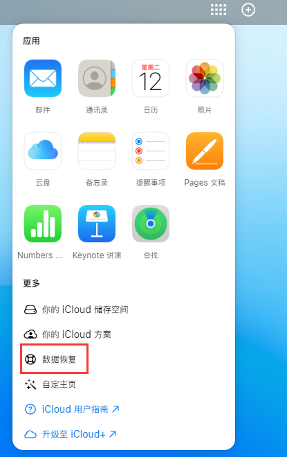 江门苹果手机维修分享iPhone 小技巧：通过苹果 iCloud 官网恢复已删除的文件 