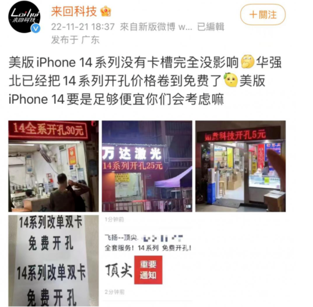 江门苹果14维修分享华强北免费开卡槽的iPhone 14能买吗 