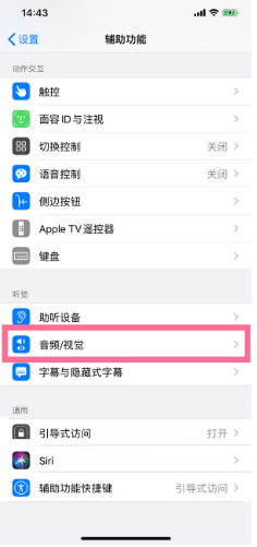 江门苹果14维修分享iPhone 14 如何设置开关机声音 