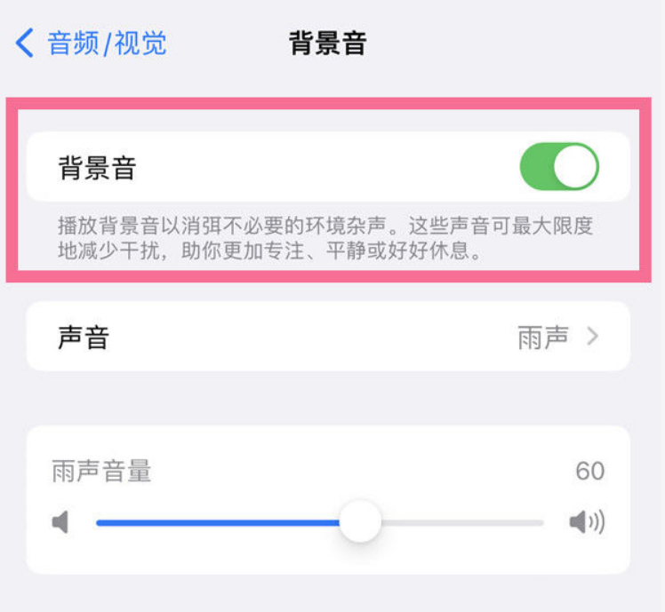 江门苹果14维修分享iPhone 14背景音开启方法 