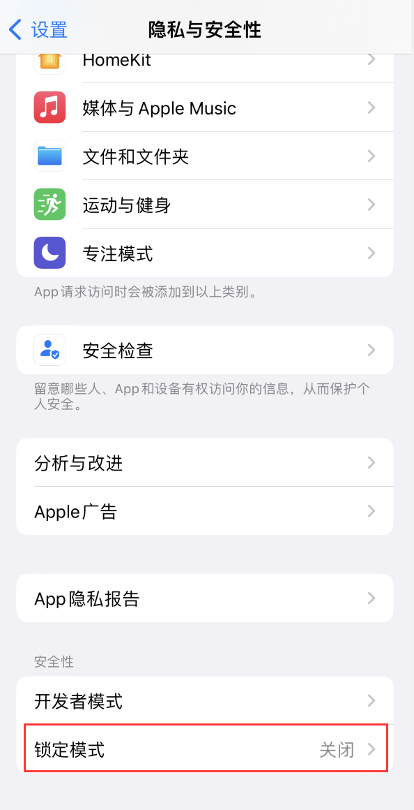江门苹果手机维修分享iOS 16 “锁定模式”是什么 