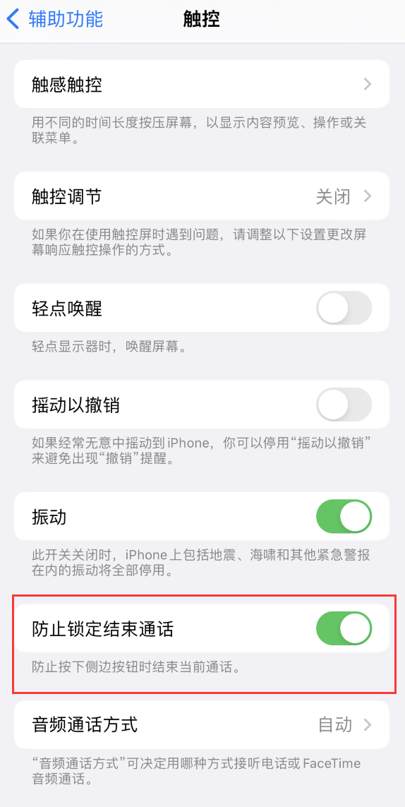 江门苹果手机维修分享iOS 16 新增“防止锁定结束通话”选项，避免不小心挂断重要电话 