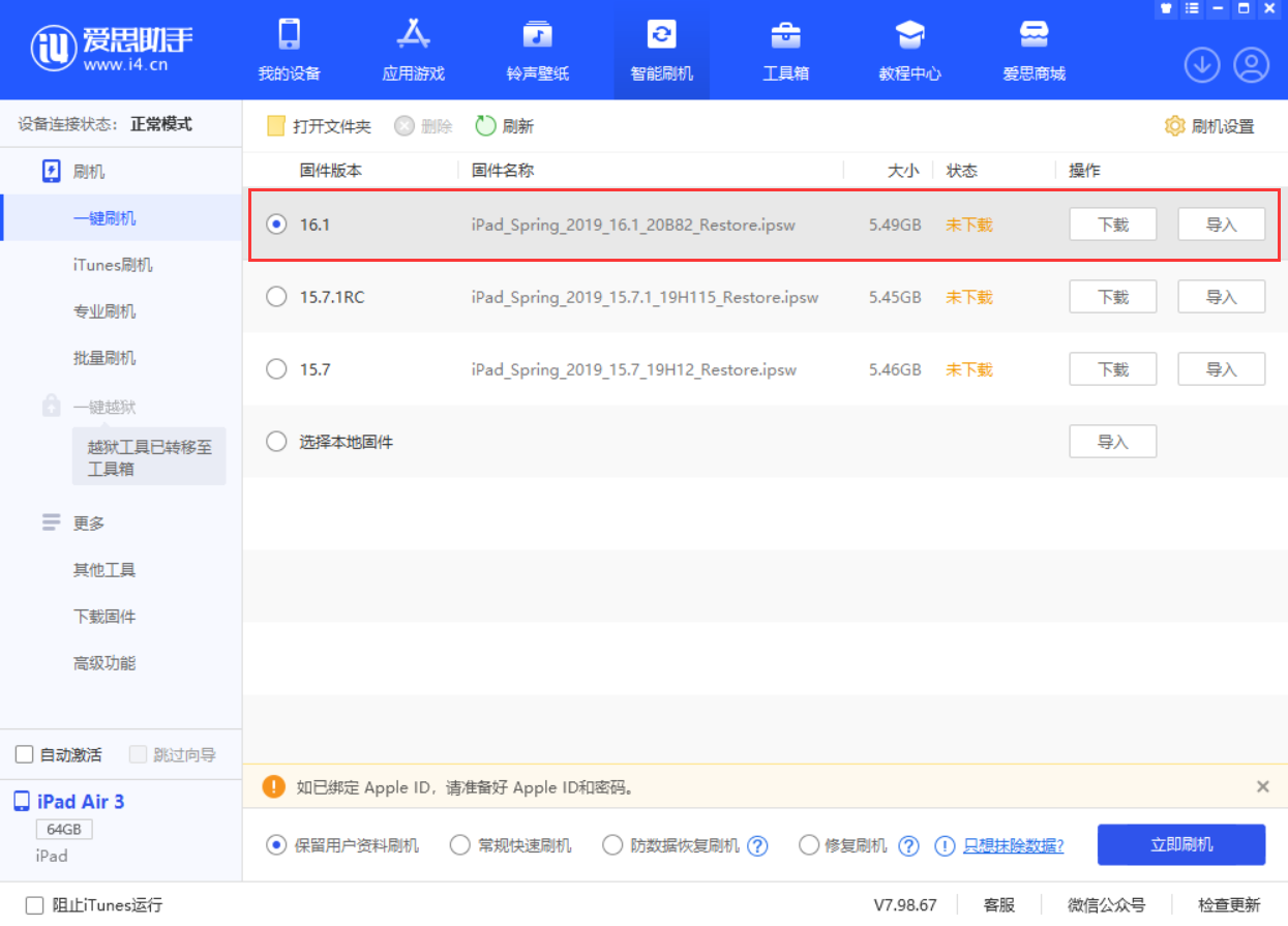 江门苹果手机维修分享iPadOS 16 正式版更新了哪些内容 
