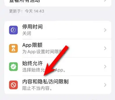 江门苹果14维修分享iPhone 14内容和隐私访问限制开启方法 