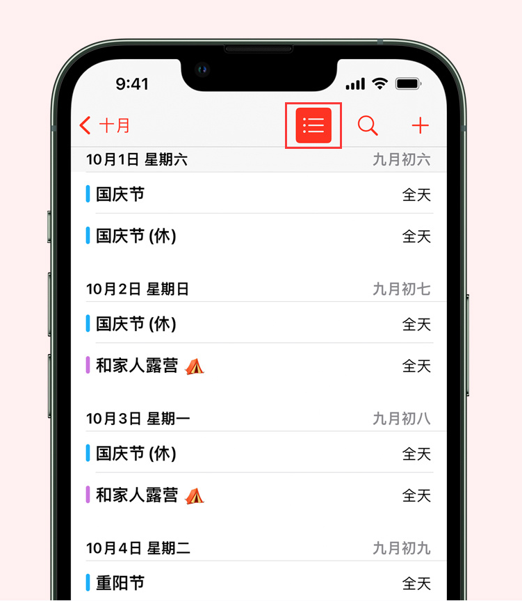 江门苹果手机维修分享如何在 iPhone 日历中查看节假日和调休时间 