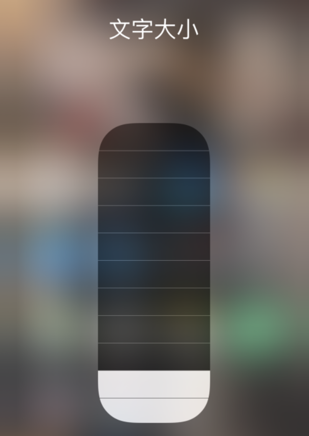 江门苹果手机维修分享小技巧：在 iPhone 控制中心快速调节字体大小 