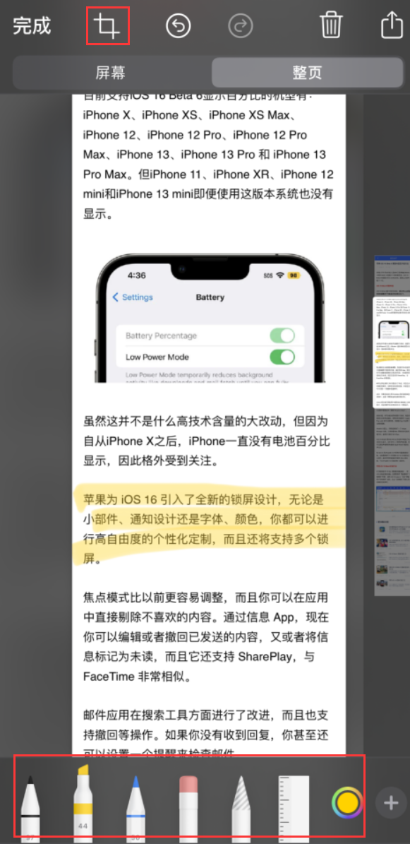 江门苹果手机维修分享小技巧：在 iPhone 上给截屏图片做标记 