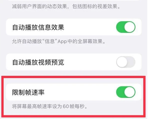 江门苹果13维修分享iPhone13 Pro高刷是否可以手动控制 