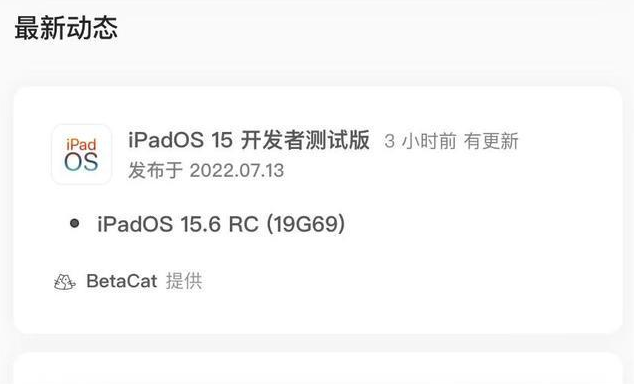 江门苹果手机维修分享苹果iOS 15.6 RC版更新建议 