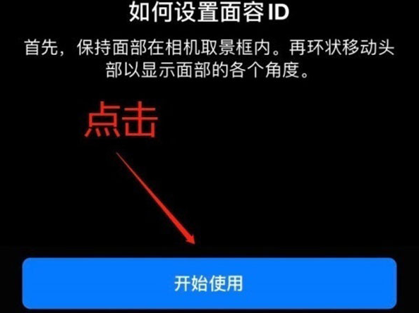 江门苹果13维修分享iPhone 13可以录入几个面容ID 