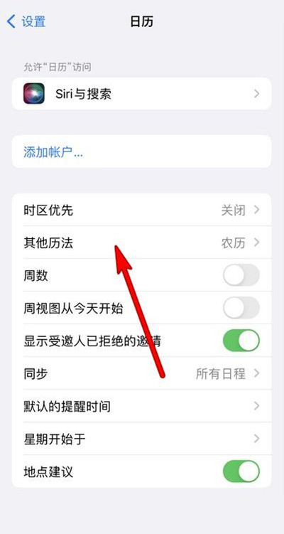 江门苹果13修分享iPhone 13手机农历设置方法 