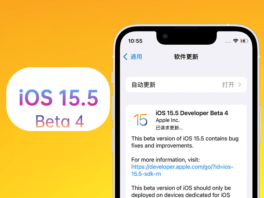 江门苹果手机维修分享iOS 15.5 Beta4优缺点汇总 