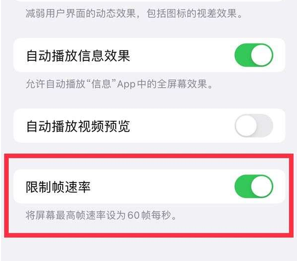 江门苹果13维修分享iPhone13 Pro高刷设置方法 