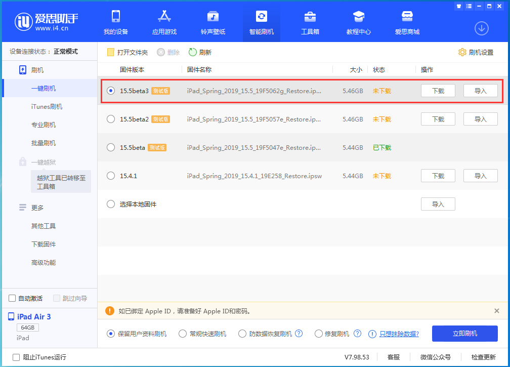 江门苹果手机维修分享iOS15.5 Beta 3更新内容及升级方法 