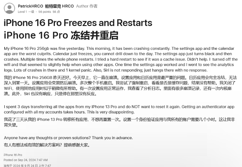 江门苹果16维修分享iPhone 16 Pro / Max 用户遇随机卡死 / 重启问题 