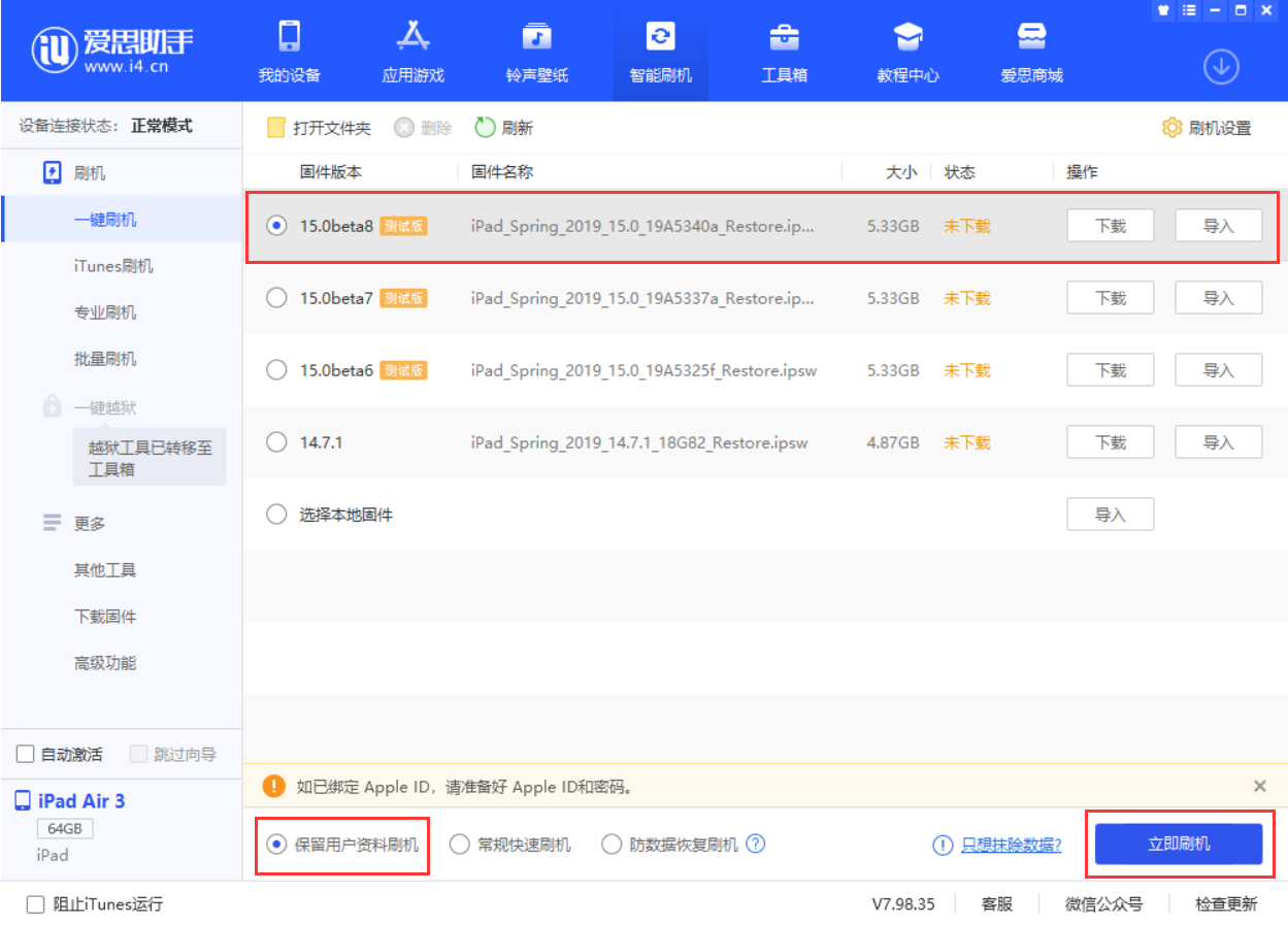 江门苹果手机维修分享iOS15 beta 8更新内容及升级方法教程 