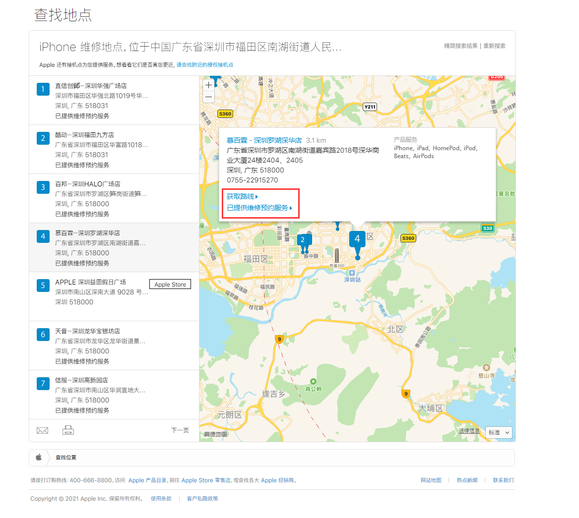 江门苹果手机维修分享如何快速查找最近的苹果官方授权维修点 