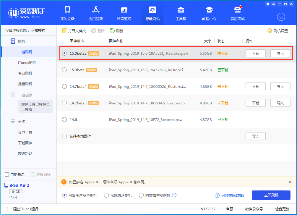 江门苹果手机维修分享iOS15 beta2修订版更新了什么内容 