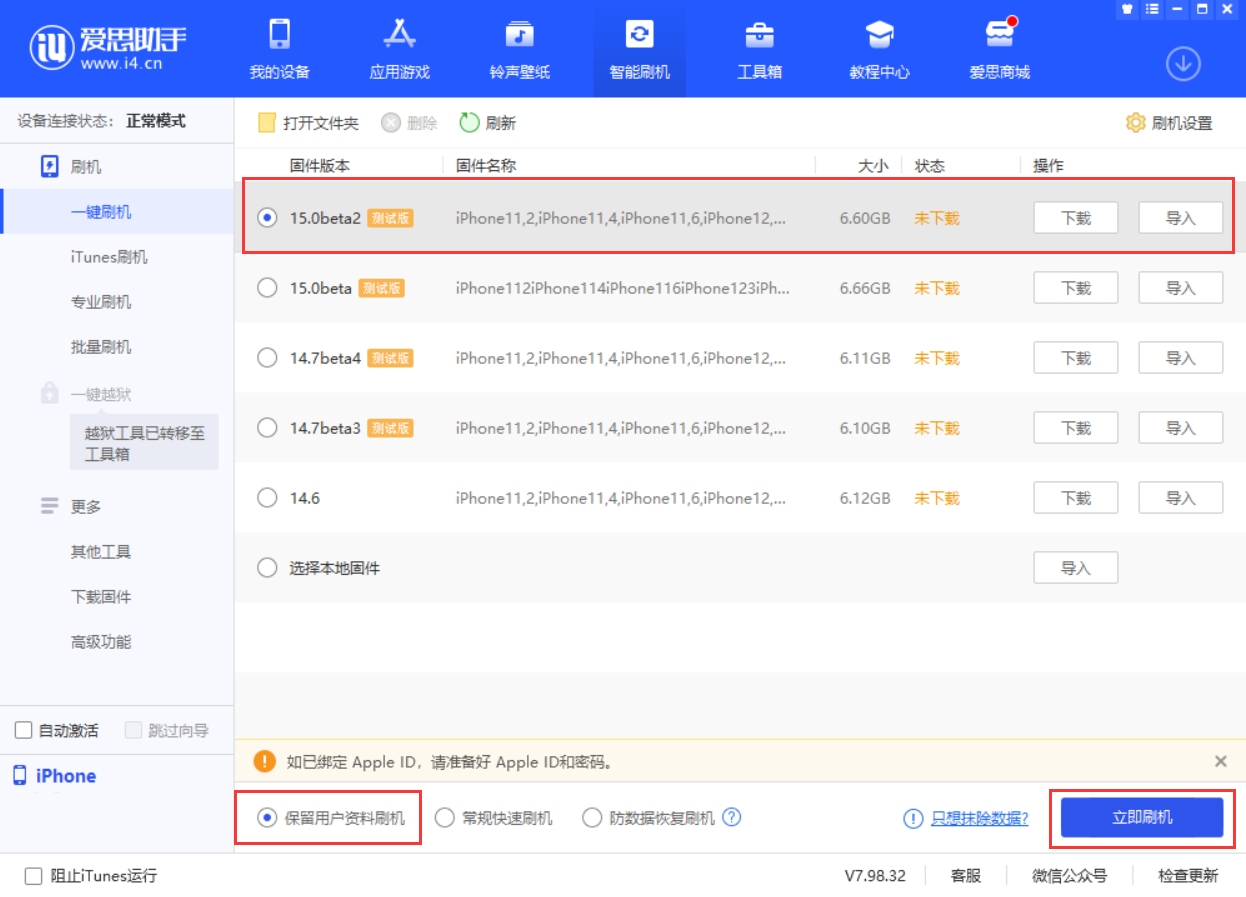 江门苹果手机维修分享iOS 15.0 公测版与 iOS 15 beta 2 测试版有什么区别 