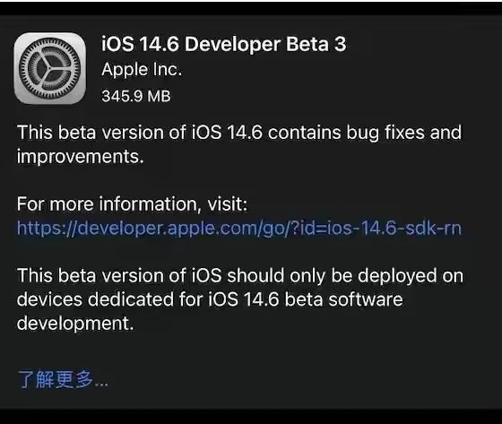 江门苹果手机维修分享iOS14.6正式版什么时候来 