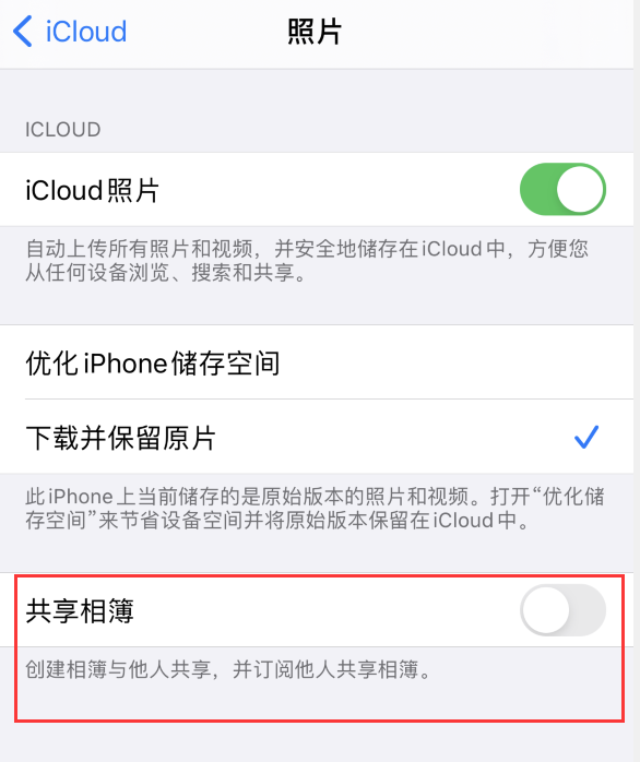 江门苹果手机维修分享iPhone 总是收到共享相簿广告，如何解决 
