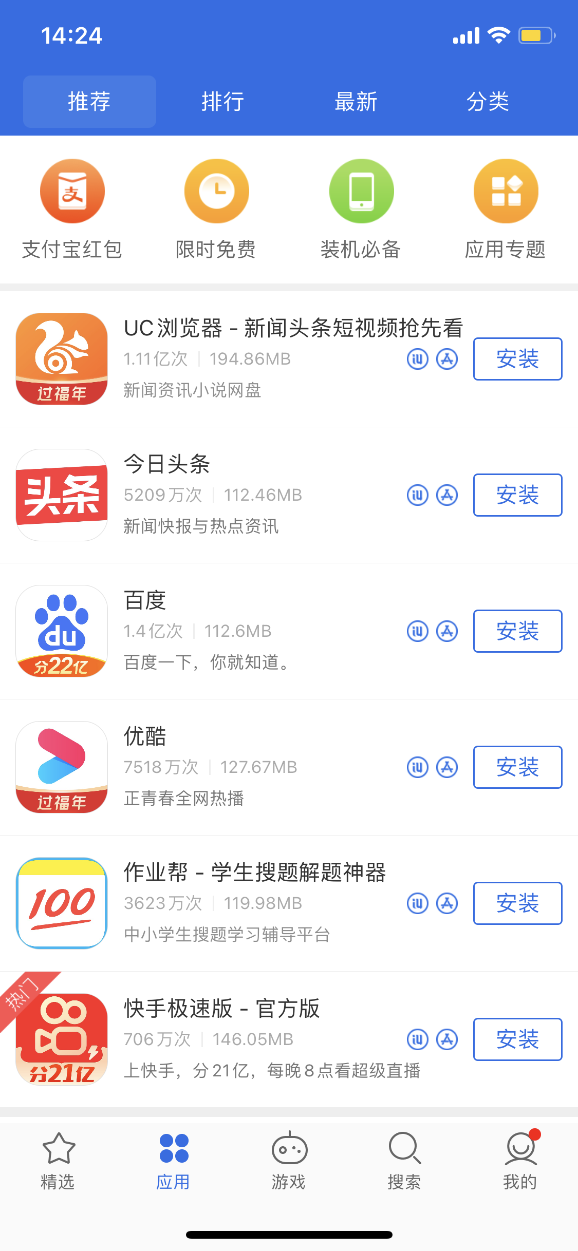 江门苹果手机维修分享iPhone 12 免输入密码下载应用的三种方法 