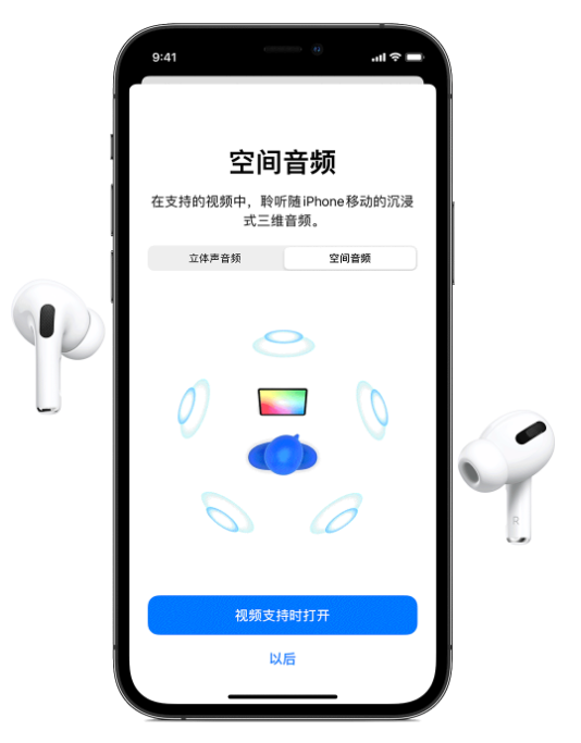 江门苹果手机维修分享Airpods Pro空间音频功能有什么用 