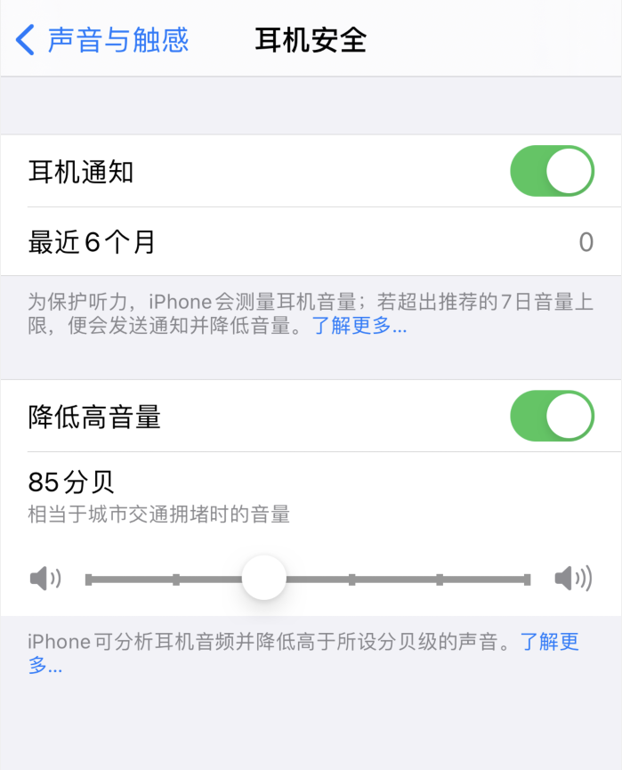 江门苹果手机维修分享iOS 14 新增保护听力功能 