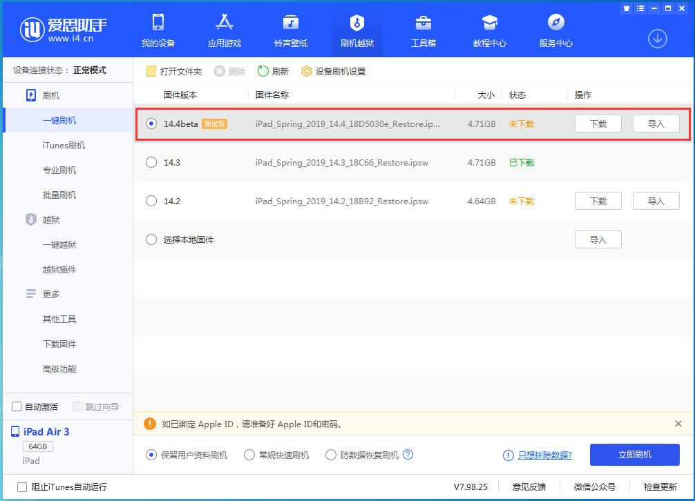 江门苹果手机维修分享苹果iOS 14.4/iPadOS 14.4 Beta 1发布 