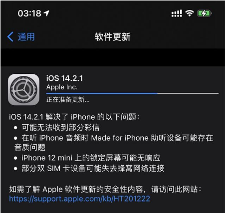 江门苹果手机维修分享iOS 14.2.1正式版发布 