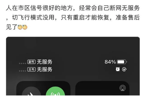 江门苹果手机维修分享iPhone12经常进入无服务状态怎么办 
