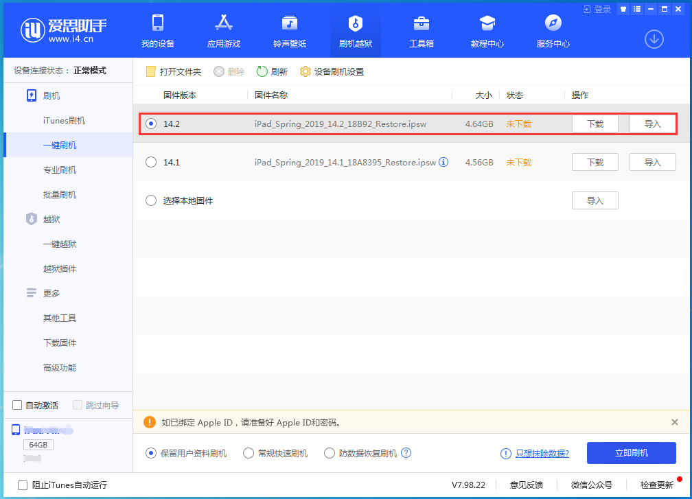 江门苹果手机维修分享老机型推荐升级iOS14.2正式版吗 