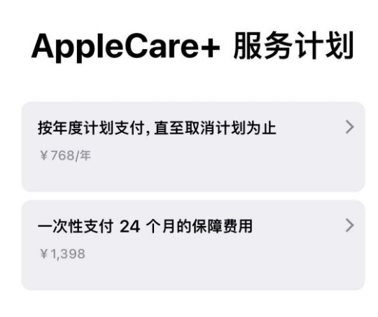 江门苹果手机维修分享Apple Care+ 服务计划年度支付和一次性支付有什么区别 