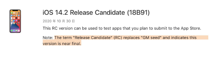 江门苹果手机维修分享iOS 14.2 RC版是什么版 