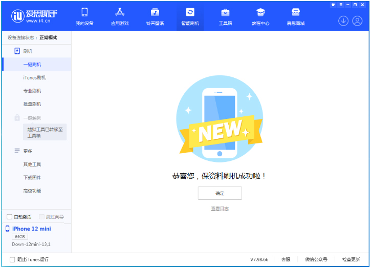 江门苹果手机维修分享iOS 17测试版升级_iOS 17测试版一键刷机教程 