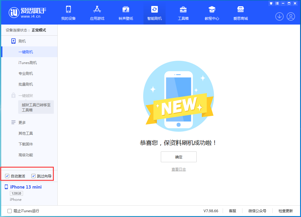 江门苹果手机维修分享iOS 16.3 正式版升级_iOS 16.3 正式版一键刷机教程 