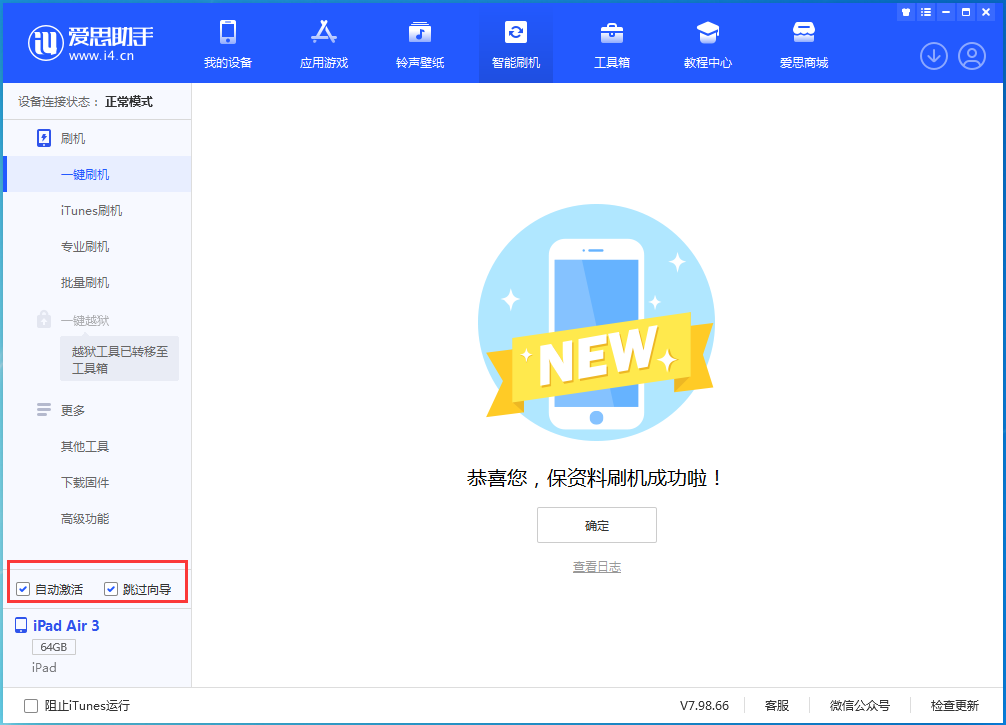 江门苹果手机维修分享iOS 15.7.3 RC版升级_iOS 15.7.3 RC版一键刷机教程 