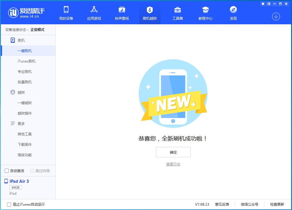 江门苹果手机维修分享iOS 15.7.1 RC版升级_iOS 15.7.1 RC版一键刷机教程 