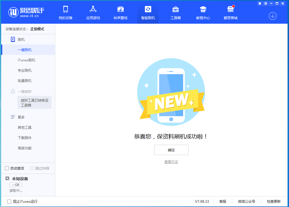 江门苹果手机维修分享iOS 15.0.2 正式版升级_iOS 15.0.2 正式版一键刷机教程 