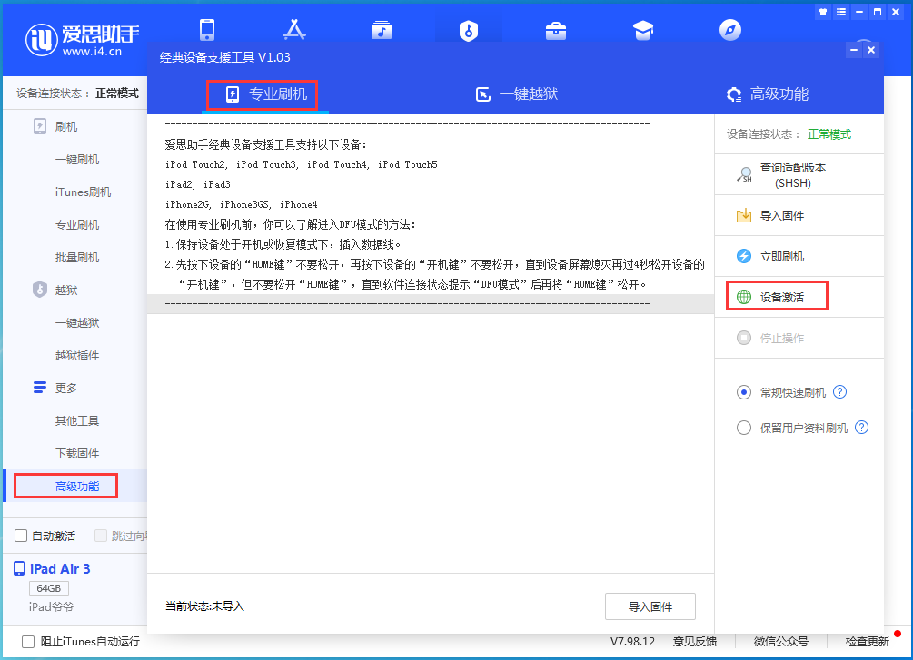 江门苹果手机维修分享iOS 13.6正式版_iOS 13.6正式版一键刷机教程 